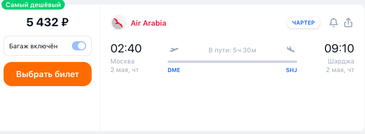 From Moscow to the UAE for 5,400 rubles (with luggage)