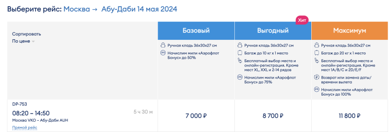 From Moscow to the UAE this week and in May (!) for 6600-7000 rubles. Further to Oman, Jordan, Serbia, Bosnia and Herzegovina