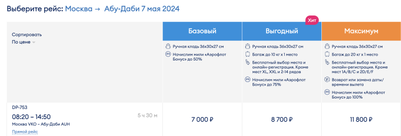 From Moscow to the UAE this week and in May (!) for 6600-7000 rubles. Further to Oman, Jordan, Serbia, Bosnia and Herzegovina