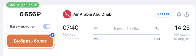 From Moscow to the UAE this week and in May (!) for 6600-7000 rubles. Further to Oman, Jordan, Serbia, Bosnia and Herzegovina