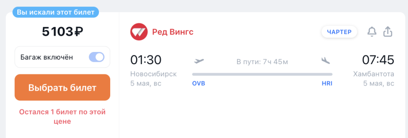 From Novosibirsk to Sri Lanka for 5000 rubles, from Kazan, Yekaterinburg and Moscow it is still twice as expensive, but it will become cheaper in the morning