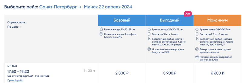 From St. Petersburg to Minsk by air for 2,300 rubles one way/5,900 — both ways [with weekend capture]