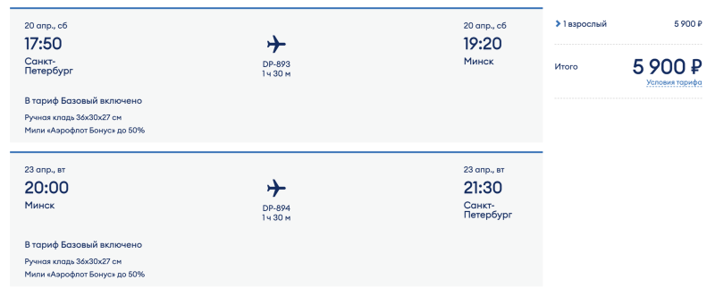 From St. Petersburg to Minsk by air for 2,300 rubles one way/5,900 — both ways [with weekend capture]