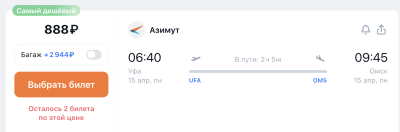 God, thank you that I'm from Ufa: to Saratov, Volgograd and Omsk for 888 rubles this spring