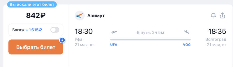 God, thank you that I'm from Ufa: to Saratov, Volgograd and Omsk for 888 rubles this spring