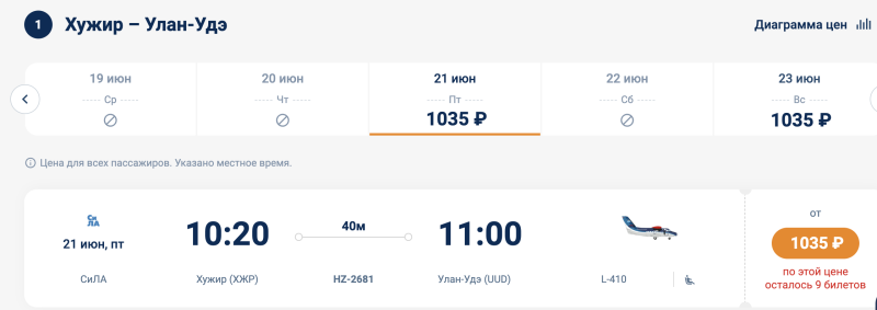 Hurray! Aurora+We have opened the sale of tickets for flights between Ulan-Ude and Khuzhir (Olkhon) for the whole summer!