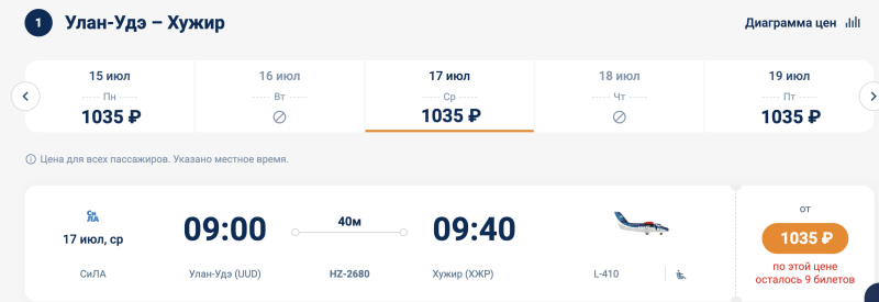 Hurray! Aurora+We have opened the sale of tickets for flights between Ulan-Ude and Khuzhir (Olkhon) for the whole summer!