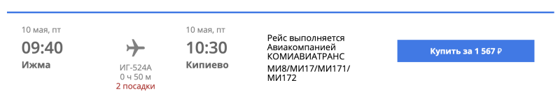 In the spring, we fly around the Komi Republic by helicopter for 500-800 rubles