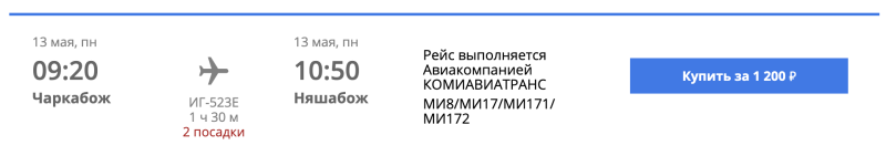 In the spring, we fly around the Komi Republic by helicopter for 500-800 rubles