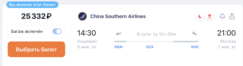 Last minute flights from Moscow to Vietnam for 5200 one way/30500 round trip with the capture of May