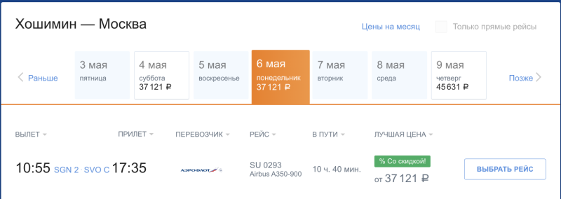 Last minute flights from Moscow to Vietnam for 5200 one way/30500 round trip with the capture of May