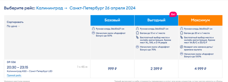 Last-minute tickets from Kaliningrad to St. Petersburg from 999 rubles