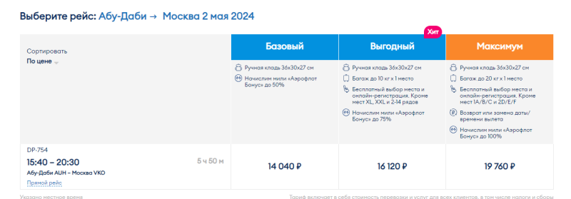 Maldives and the UAE in one trip from Moscow for 33800 rubles (departure in the evening on April 22)