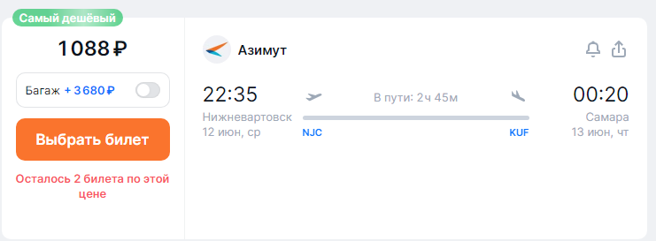 New at Azimuth: direct flights from Samara to Nizhnevartovsk for 1088 rubles