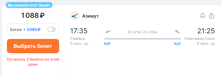 New at Azimuth: direct flights from Samara to Nizhnevartovsk for 1088 rubles