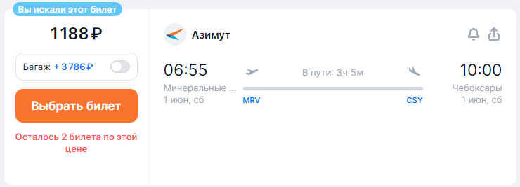 New items at Azimut: direct flights from Cheboksary to MinVody and Surgut from 1,188 rubles