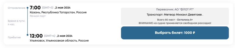 Now it's definitely possible! Tickets for Meteors between Kazan and Ulyanovsk are on sale!