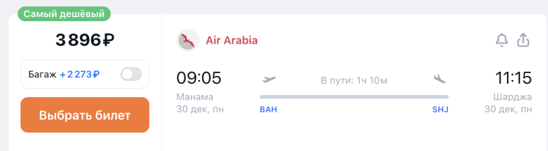 Powerful Air Arabia sale for autumn 2024 — spring 2025 (there are New Year's!)