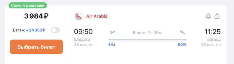 Powerful Air Arabia sale for autumn 2024 — spring 2025 (there are New Year's!)