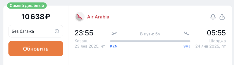 Powerful Air Arabia sale for autumn 2024 — spring 2025 (there are New Year's!)