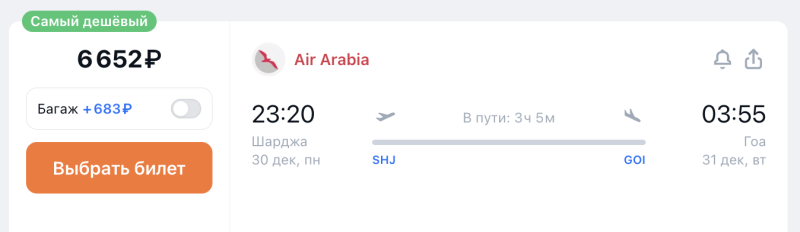 Powerful Air Arabia sale for autumn 2024 — spring 2025 (there are New Year's!)