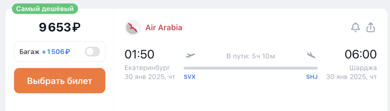 Powerful Air Arabia sale for autumn 2024 — spring 2025 (there are New Year's!)