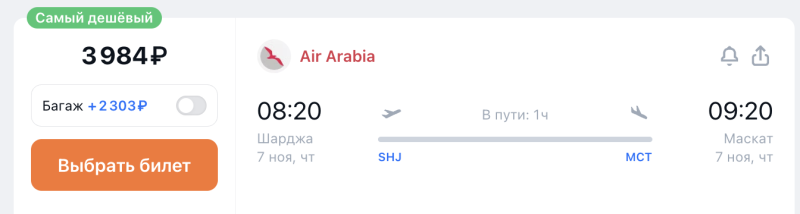 Powerful Air Arabia sale for autumn 2024 — spring 2025 (there are New Year's!)