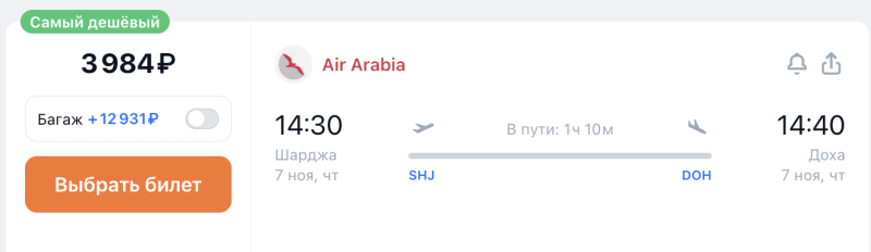 Powerful Air Arabia sale for autumn 2024 — spring 2025 (there are New Year's!)