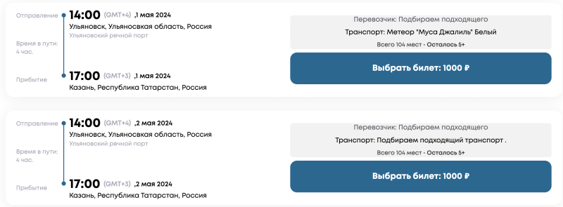 Tickets for Meteors between Kazan and Ulyanovsk are already on sale! And they can even be bought online