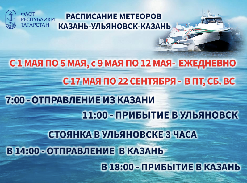 Tickets for Meteors between Kazan and Ulyanovsk are already on sale! And they can even be bought online