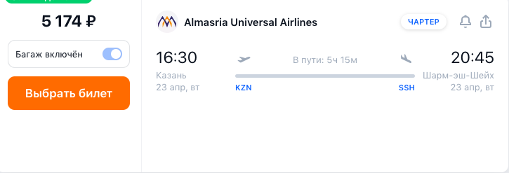 Tomorrow: from Kazan to Egypt for 5200 rubles (with luggage)