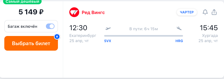 Tomorrow: from Yekaterinburg to Egypt for 5,150 rubles (with luggage)