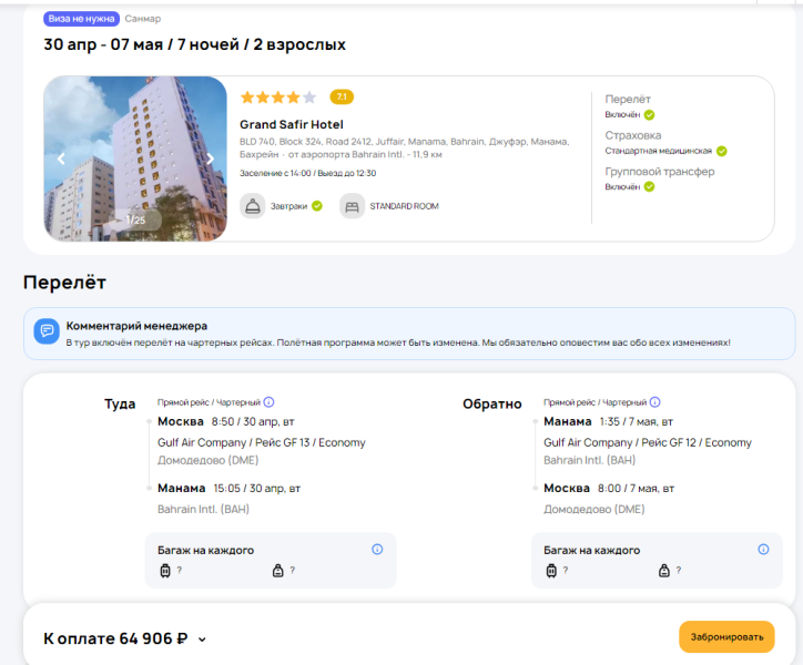 UPD. It's over. 5-7 nights in Bahrain from Moscow from 28,300 rubles per person (departures on April 29-30)