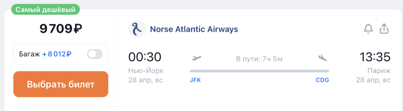 Useless "ticket of the day": direct from New York to Paris at the end of April for 8,500 rubles