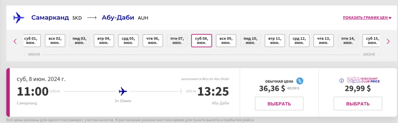 Wizz Air Sale: 15% discount on flights to/from the UAE