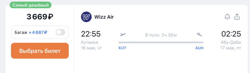 Wizz Air Sale: 15% discount on flights to/from the UAE