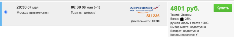 You urgently need to buy tickets from Moscow and Yekaterinburg to/from Goa in May for 4800. Then the miracles will begin