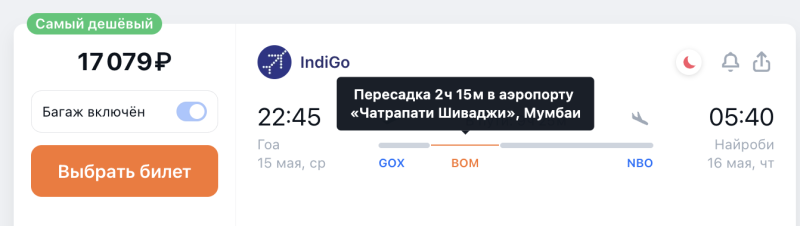 You urgently need to buy tickets from Moscow and Yekaterinburg to/from Goa in May for 4800. Then the miracles will begin