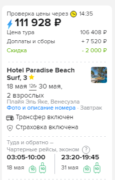 13 days/12 nights in Venezuela (Margarita Island) from Moscow for 55950 rubles per person (from May 18).