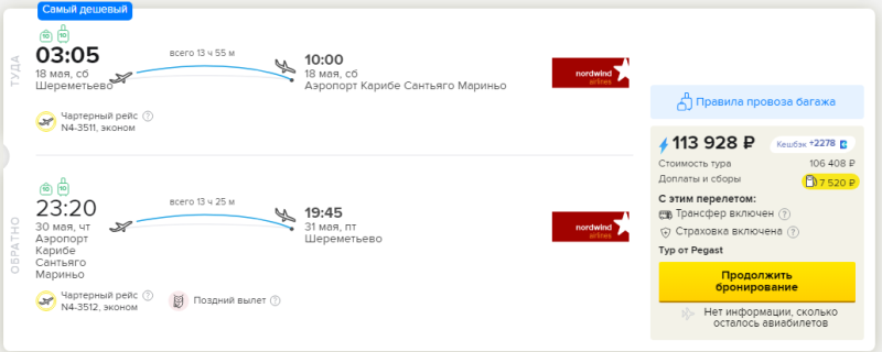 13 days/12 nights in Venezuela (Margarita Island) from Moscow for 55950 rubles per person (from May 18).