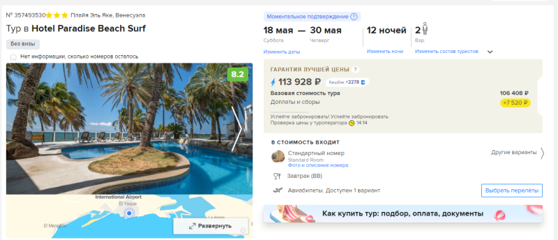 13 days/12 nights in Venezuela (Margarita Island) from Moscow for 55950 rubles per person (from May 18).