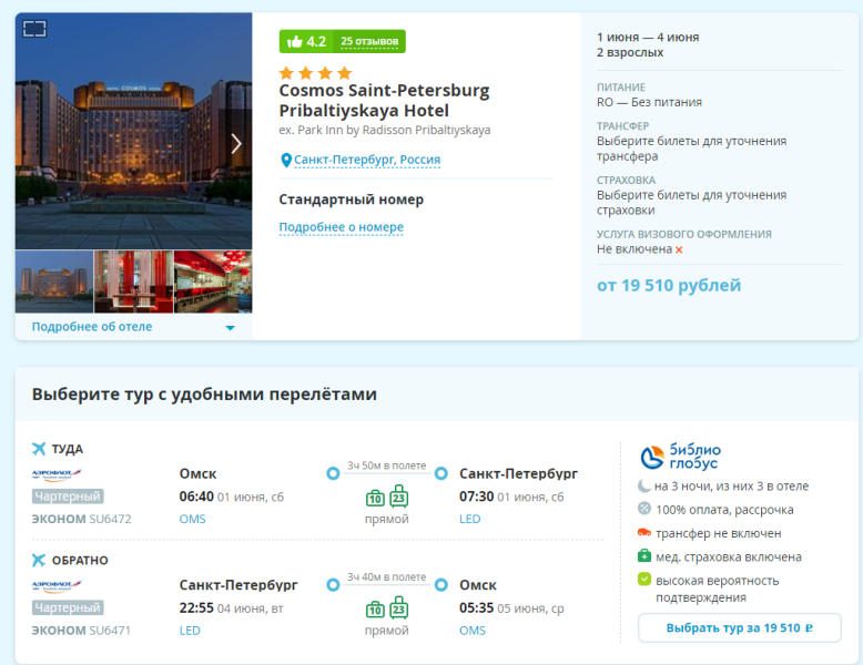 4 days/3 nights in St. Petersburg from Omsk for 9750 rubles per person (departure on June 1)