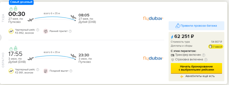 7 nights in the UAE from St. Petersburg for 31100 rubles per person (departure on May 27)