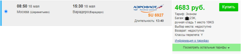 A burning direct flight from Moscow to Cuba for 4,680 rubles (+ tickets from Cuba to the USA for 10,500 rubles)