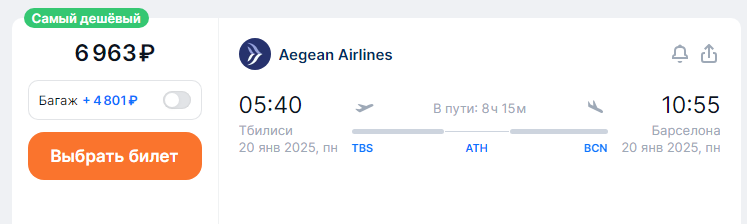 Aegean sale: discounts on tickets up to 60%