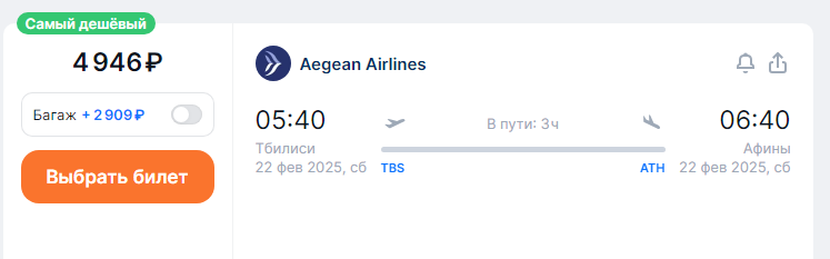 Aegean sale: discounts on tickets up to 60%