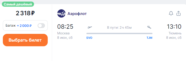 Aeroflot: direct flights from Moscow to Tyumen (or vice versa) for 3,900 rubles round trip