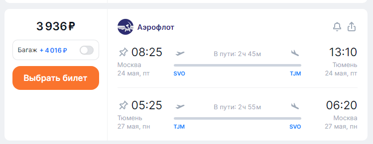 Aeroflot: direct flights from Moscow to Tyumen (or vice versa) for 3,900 rubles round trip