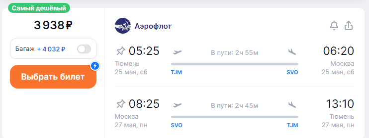 Aeroflot: direct flights from Moscow to Tyumen (or vice versa) for 3,900 rubles round trip