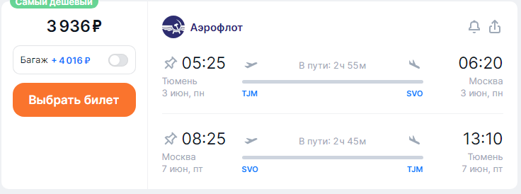 Aeroflot: direct flights from Moscow to Tyumen (or vice versa) for 3,900 rubles round trip